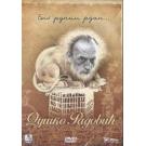 BIO JEDNOM JEDAN ... - Dusko Radovic (DVD) BIO JEDNOM JEDAN ... - Dusko Radovic (DVD)
